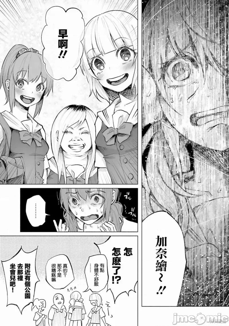 被你所爱、真的很痛 被你所爱、真的很痛第14话.zip 第21页