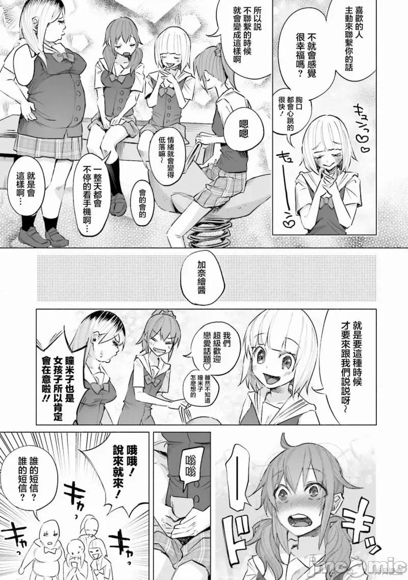 被你所爱、真的很痛 被你所爱、真的很痛第14话.zip 第23页