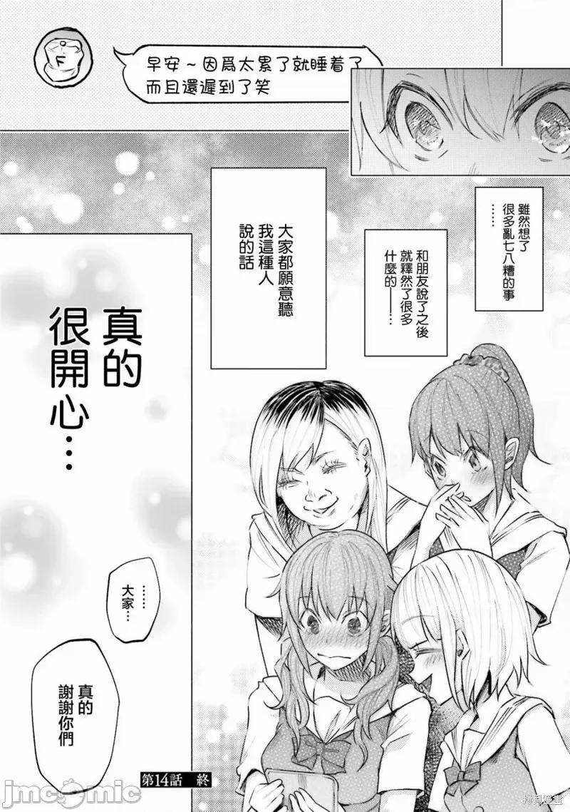 被你所爱、真的很痛 被你所爱、真的很痛第14话.zip 第24页
