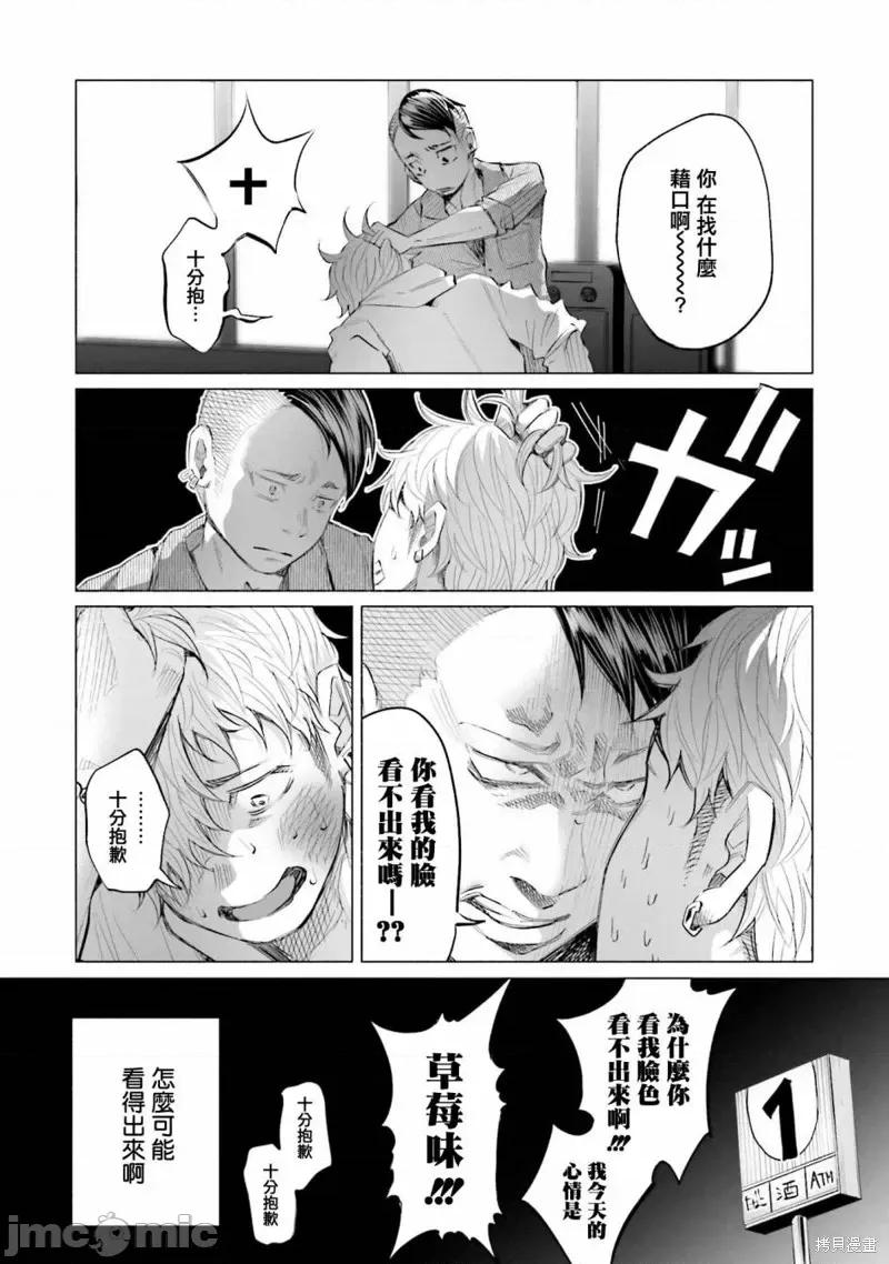 被你所爱、真的很痛 被你所爱、真的很痛第14.5话.zip 第2页