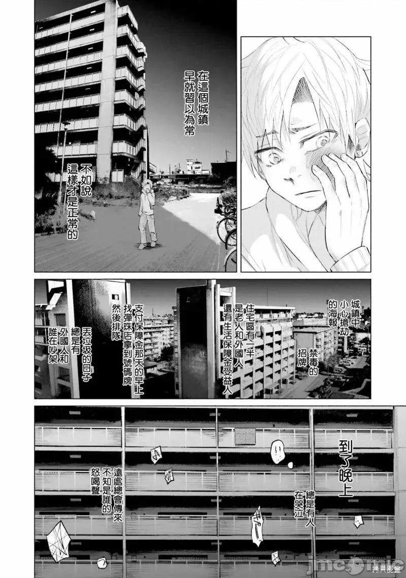 被你所爱、真的很痛 被你所爱、真的很痛第14.5话.zip 第4页