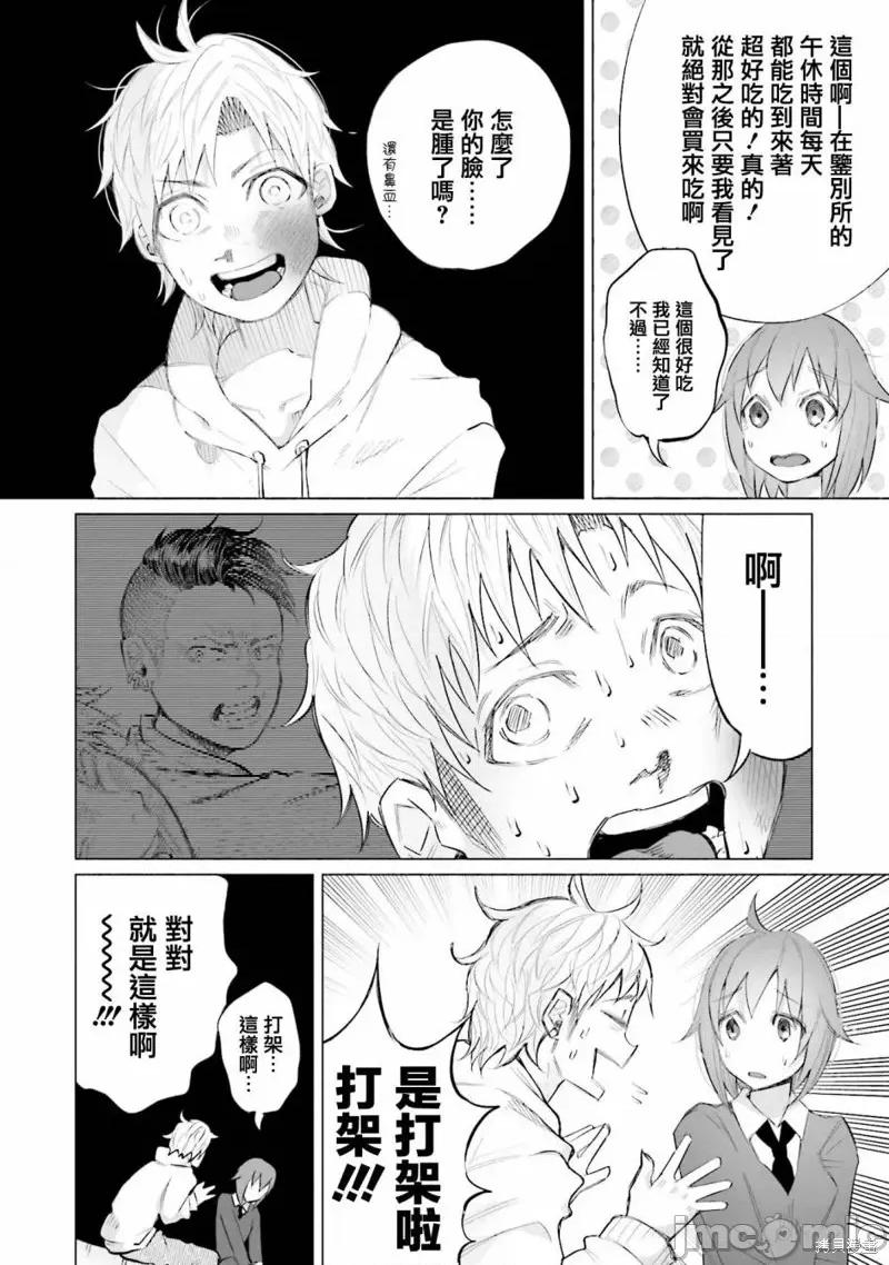 被你所爱、真的很痛 被你所爱、真的很痛第14.5话.zip 第10页