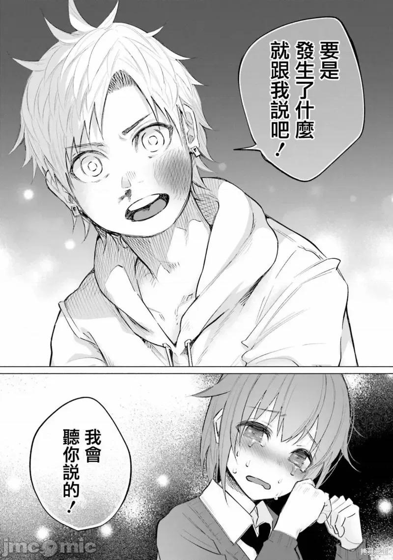 被你所爱、真的很痛 被你所爱、真的很痛第14.5话.zip 第14页