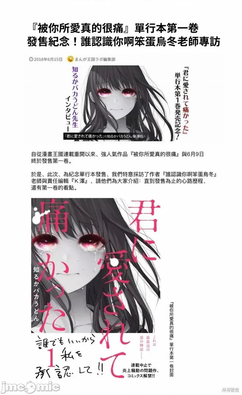 被你所爱、真的很痛 被你所爱、真的很痛第14.5话.zip 第18页