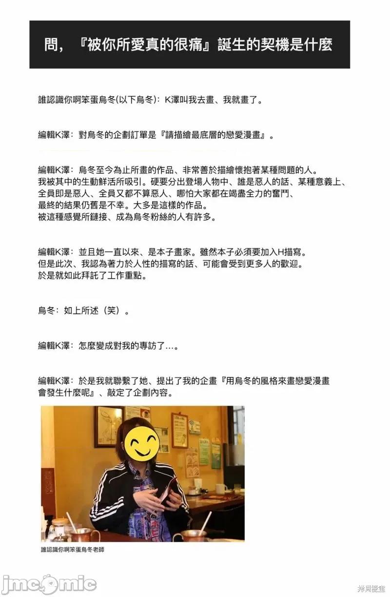 被你所爱、真的很痛 被你所爱、真的很痛第14.5话.zip 第19页