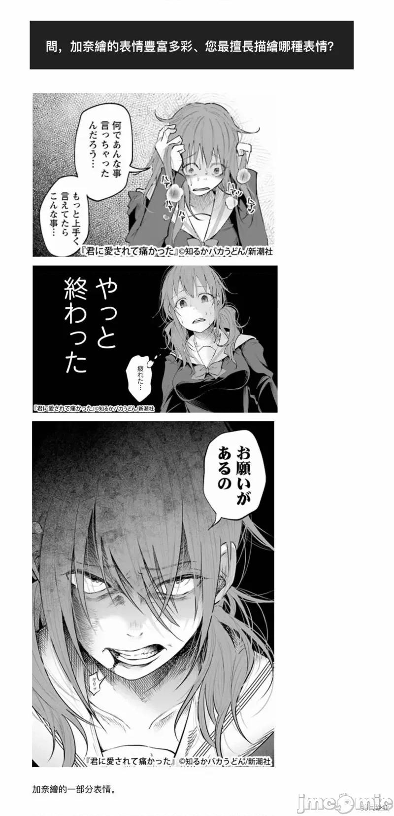 被你所爱、真的很痛 被你所爱、真的很痛第14.5话.zip 第21页