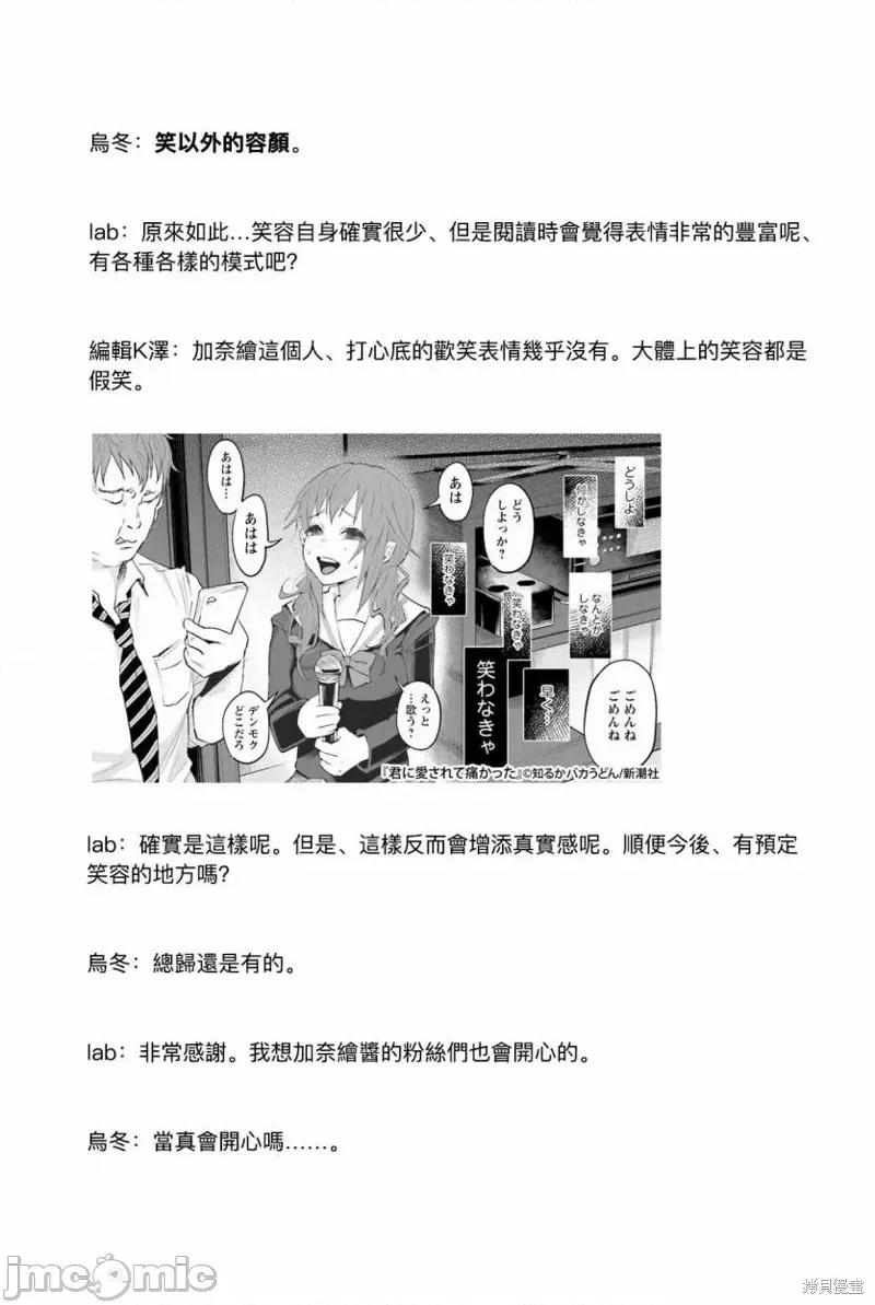 被你所爱、真的很痛 被你所爱、真的很痛第14.5话.zip 第22页