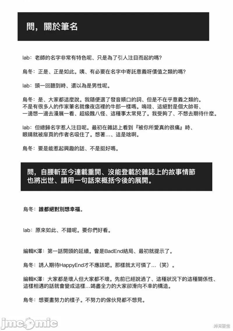 被你所爱、真的很痛 被你所爱、真的很痛第14.5话.zip 第25页