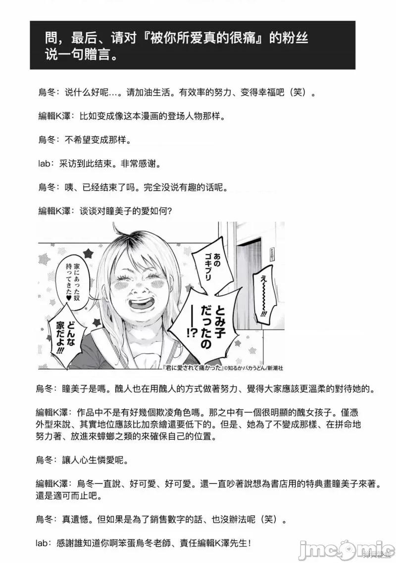 被你所爱、真的很痛 被你所爱、真的很痛第14.5话.zip 第26页