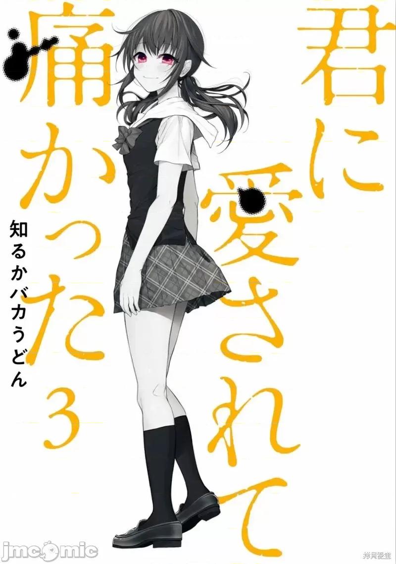 被你所爱、真的很痛 被你所爱、真的很痛第15话.zip 第1页