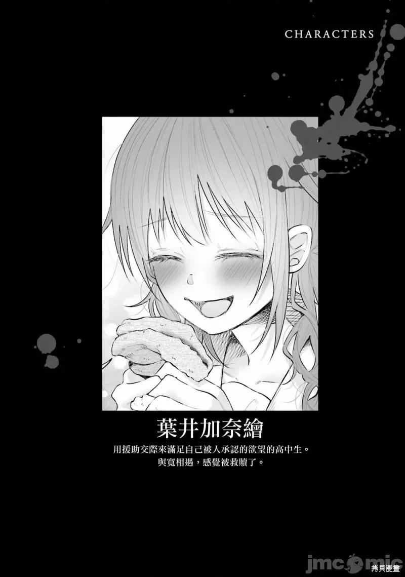被你所爱、真的很痛 被你所爱、真的很痛第15话.zip 第4页