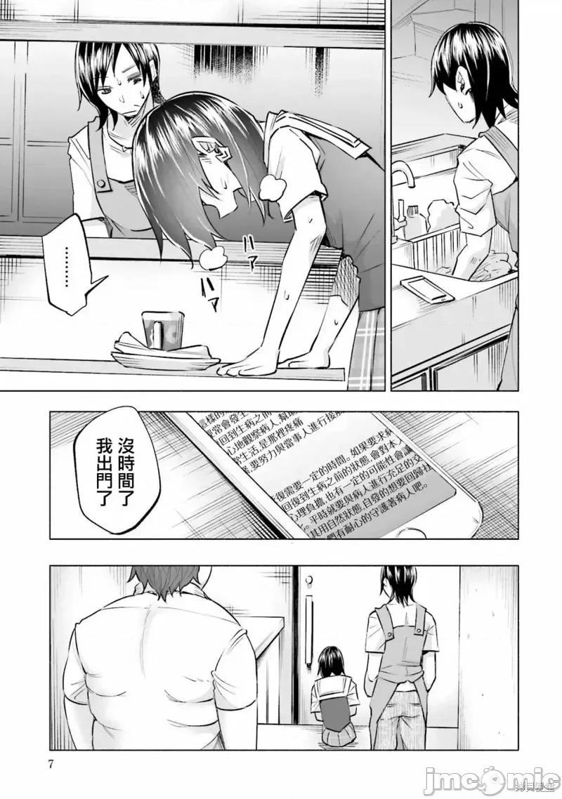 被你所爱、真的很痛 被你所爱、真的很痛第15话.zip 第10页
