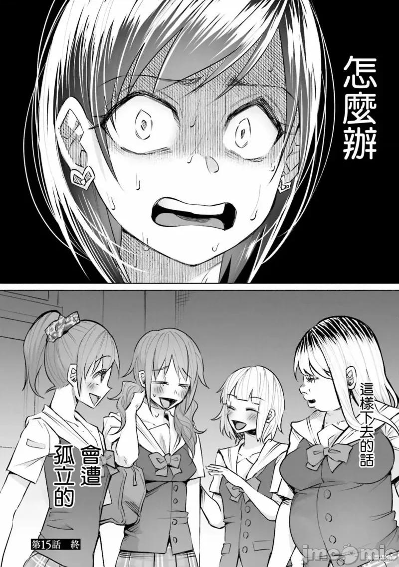 被你所爱、真的很痛 被你所爱、真的很痛第15话.zip 第29页