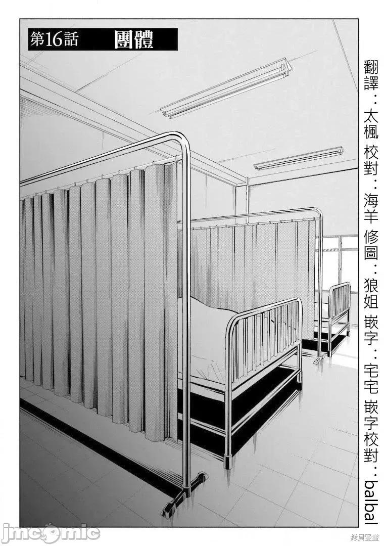 被你所爱、真的很痛 被你所爱、真的很痛第16话.zip 第1页