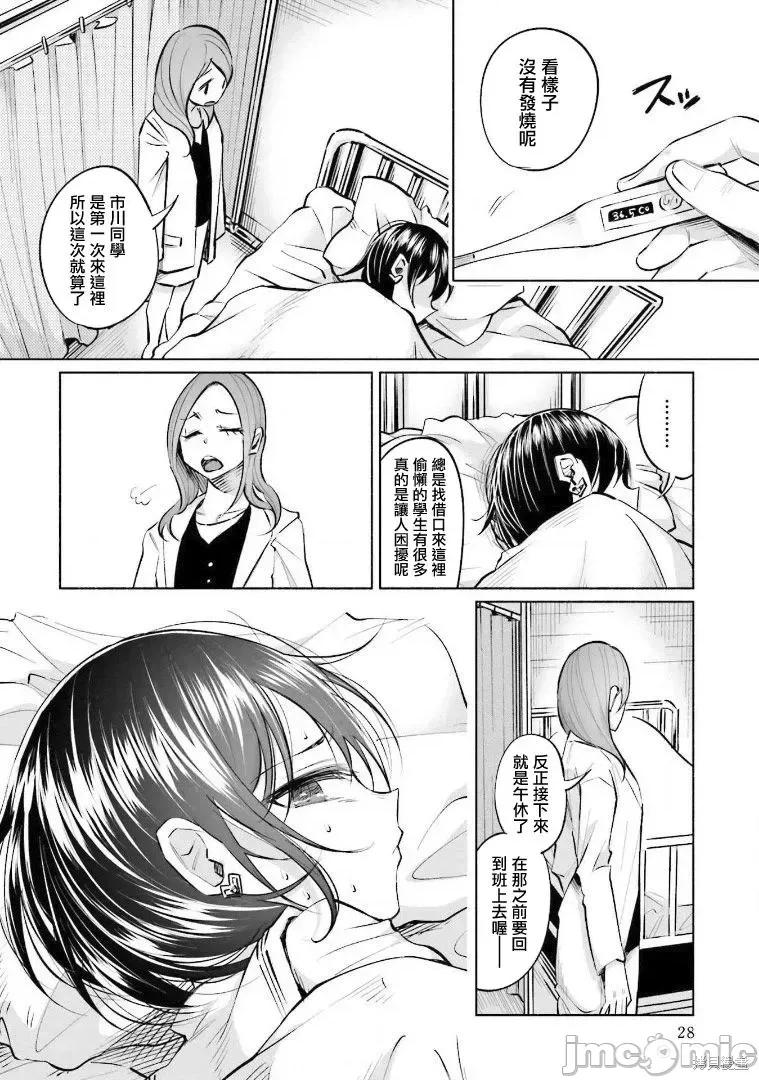 被你所爱、真的很痛 被你所爱、真的很痛第16话.zip 第2页