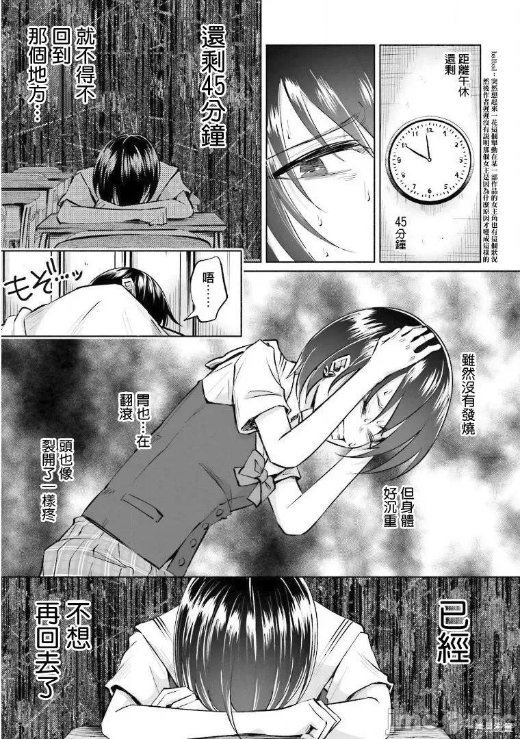 被你所爱、真的很痛 被你所爱、真的很痛第16话.zip 第3页