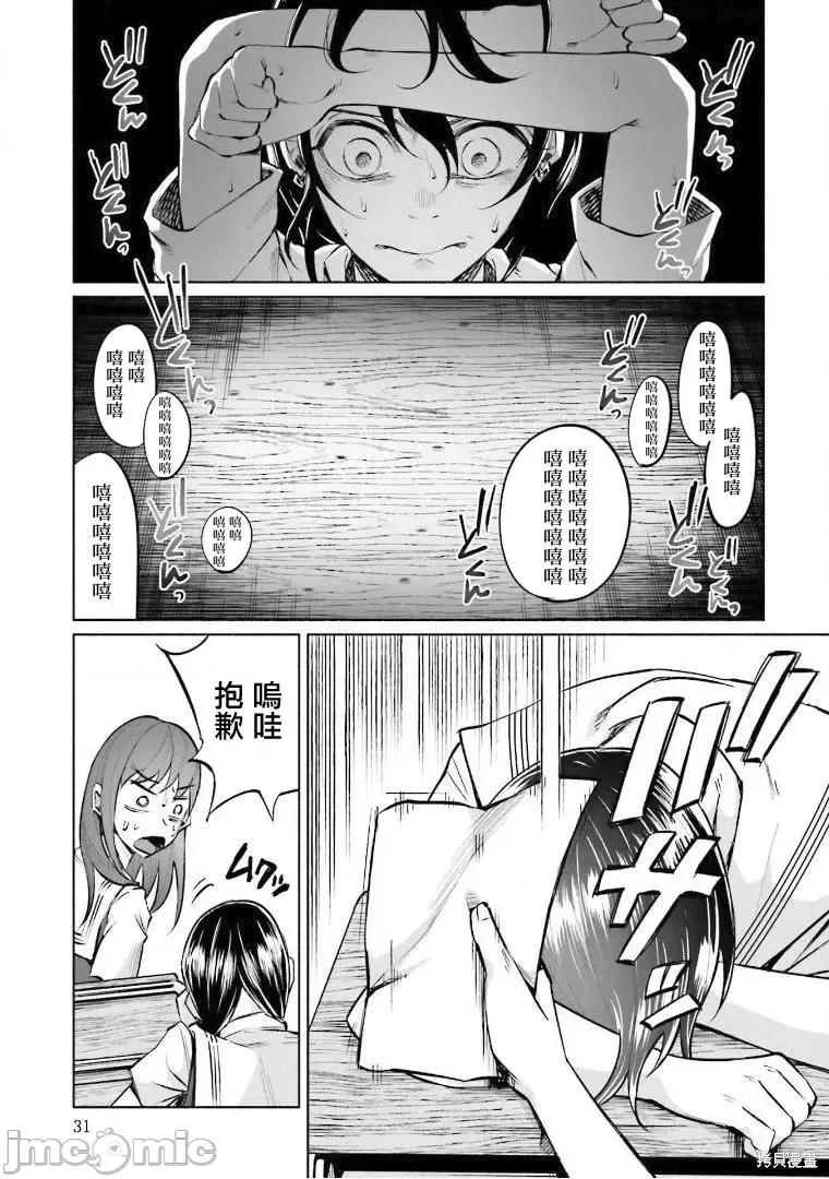 被你所爱、真的很痛 被你所爱、真的很痛第16话.zip 第5页