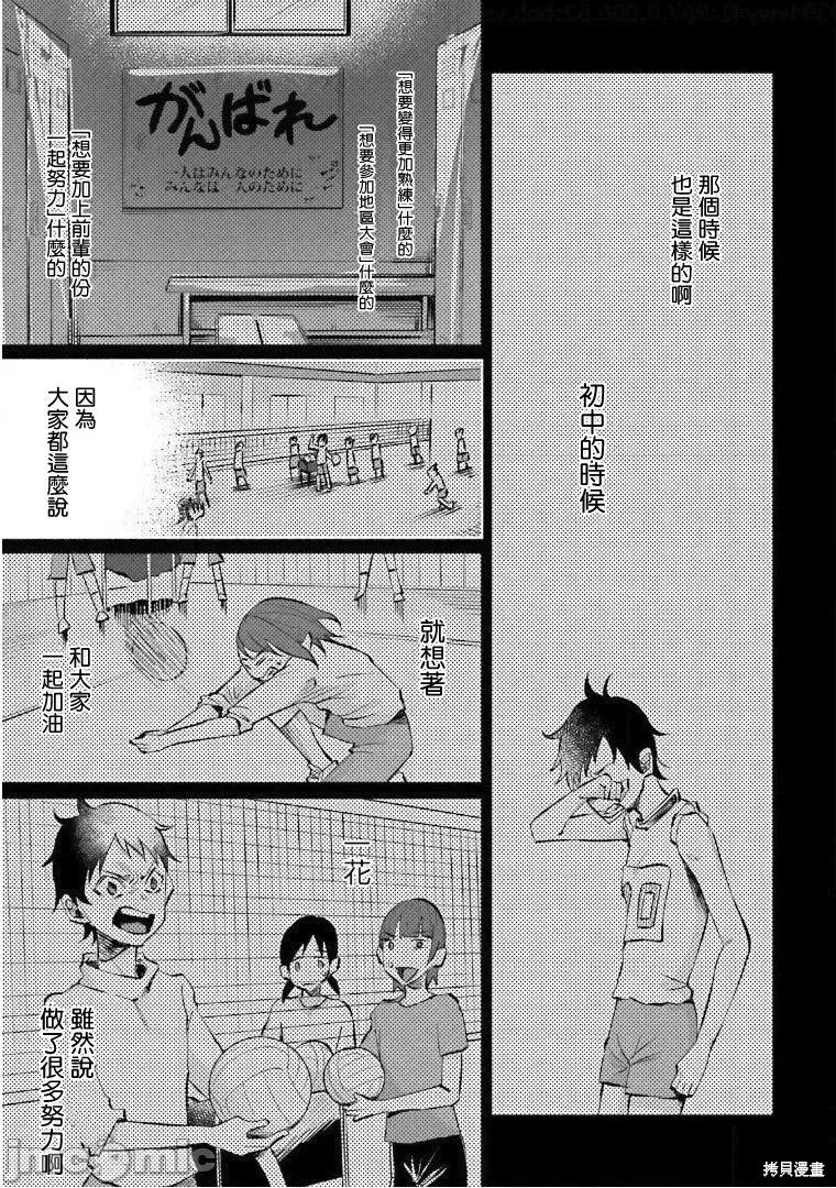 被你所爱、真的很痛 被你所爱、真的很痛第16话.zip 第7页