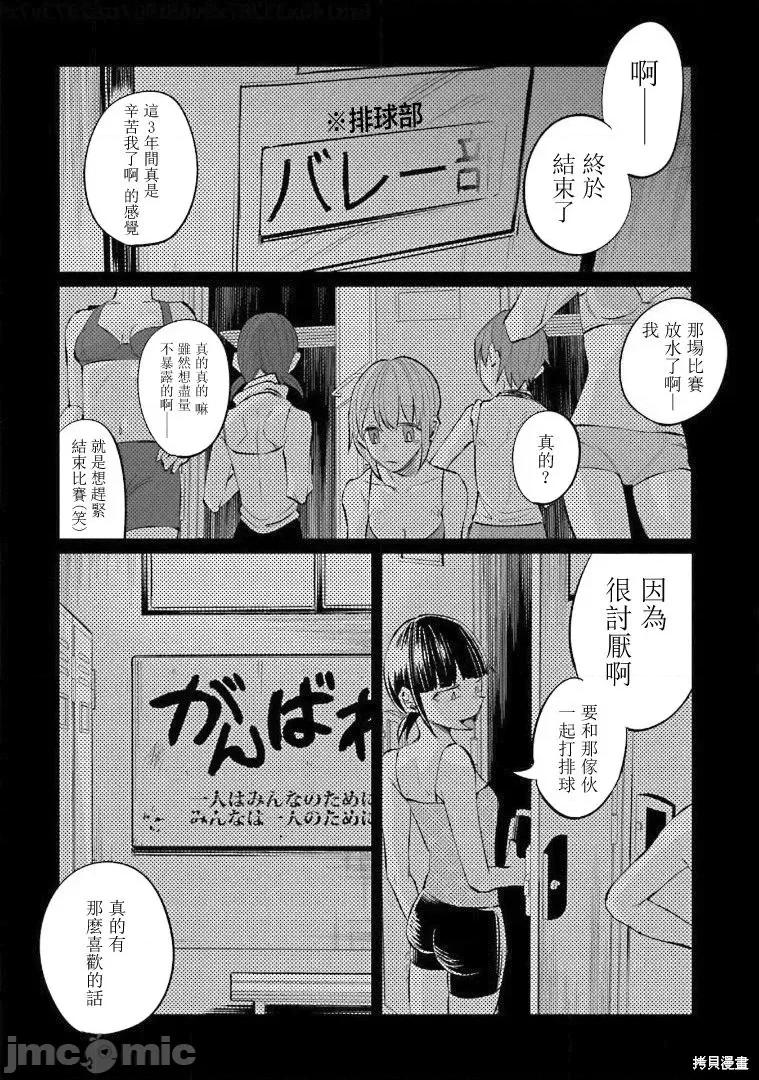 被你所爱、真的很痛 被你所爱、真的很痛第16话.zip 第8页