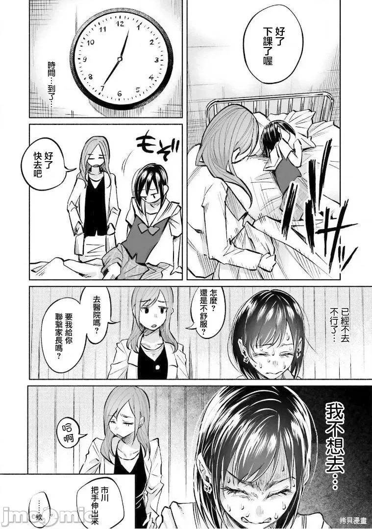 被你所爱、真的很痛 被你所爱、真的很痛第16话.zip 第10页