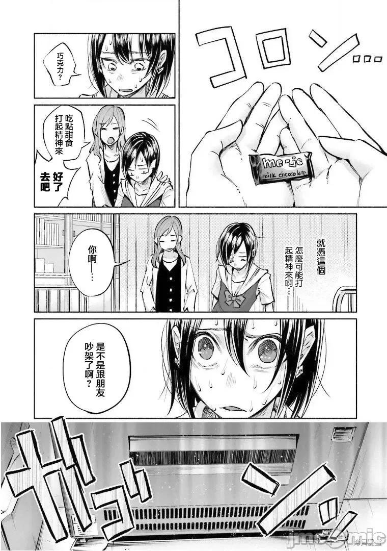 被你所爱、真的很痛 被你所爱、真的很痛第16话.zip 第11页