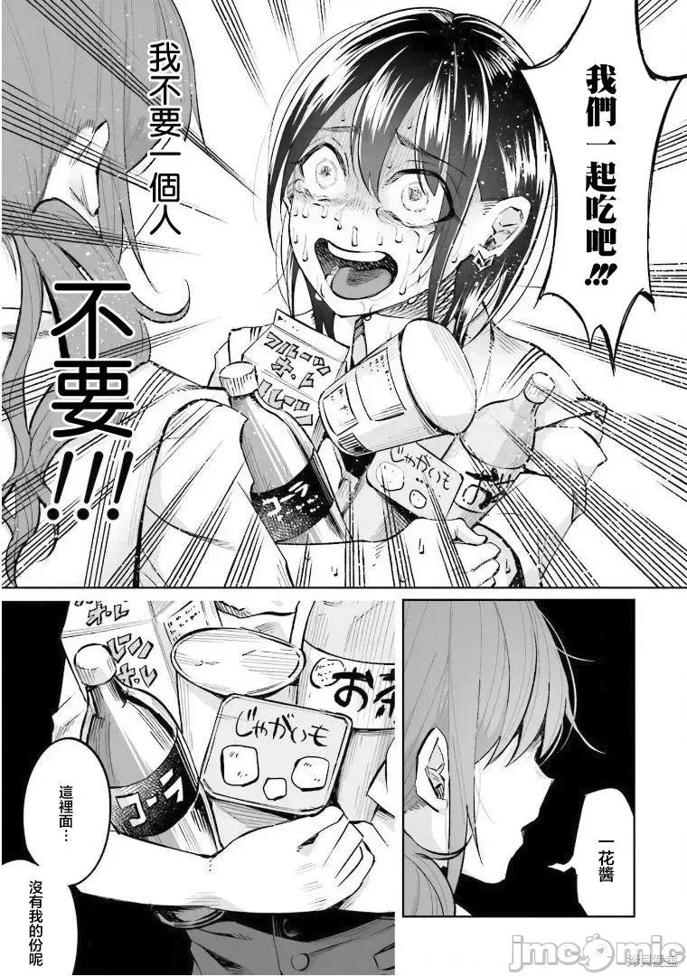 被你所爱、真的很痛 被你所爱、真的很痛第16话.zip 第17页