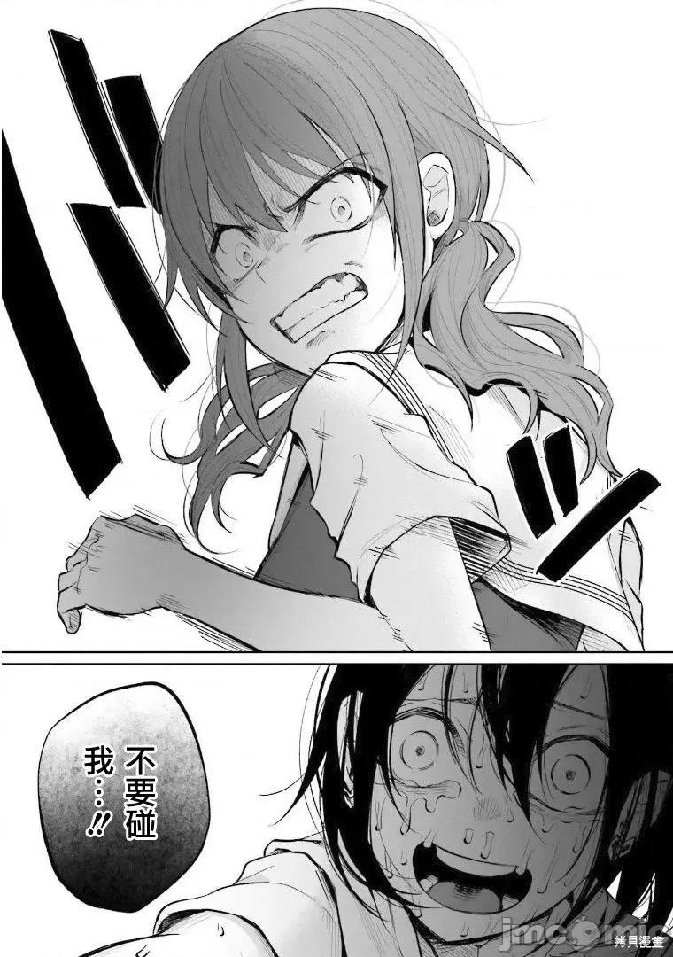 被你所爱、真的很痛 被你所爱、真的很痛第16话.zip 第19页