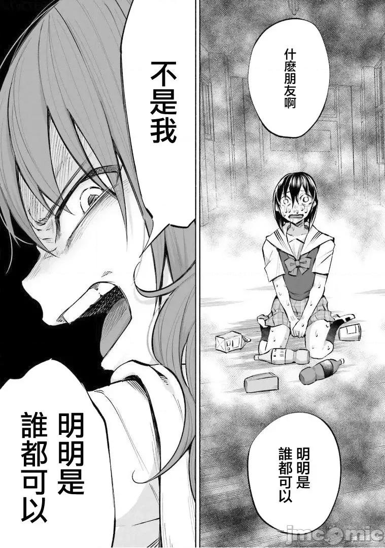 被你所爱、真的很痛 被你所爱、真的很痛第16话.zip 第20页