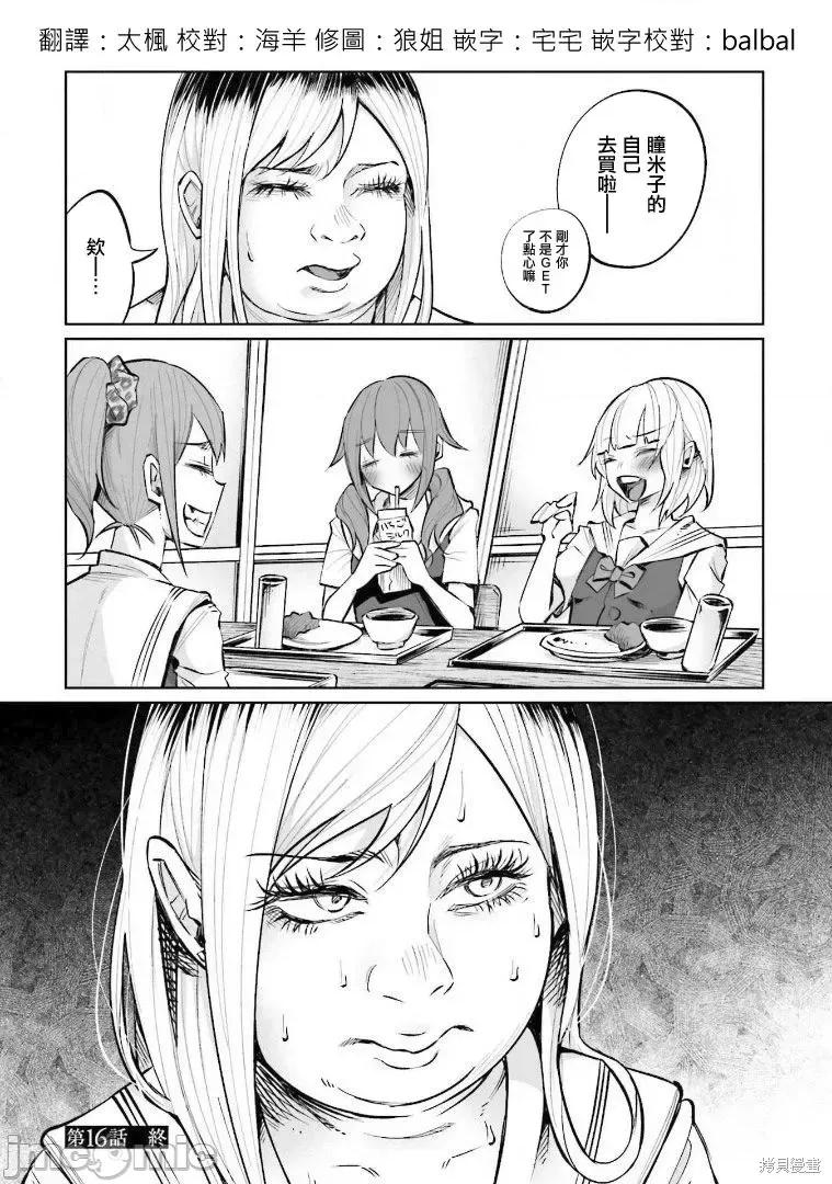 被你所爱、真的很痛 被你所爱、真的很痛第16话.zip 第24页