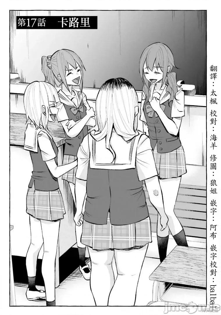 被你所爱、真的很痛 被你所爱、真的很痛第17话.zip 第1页