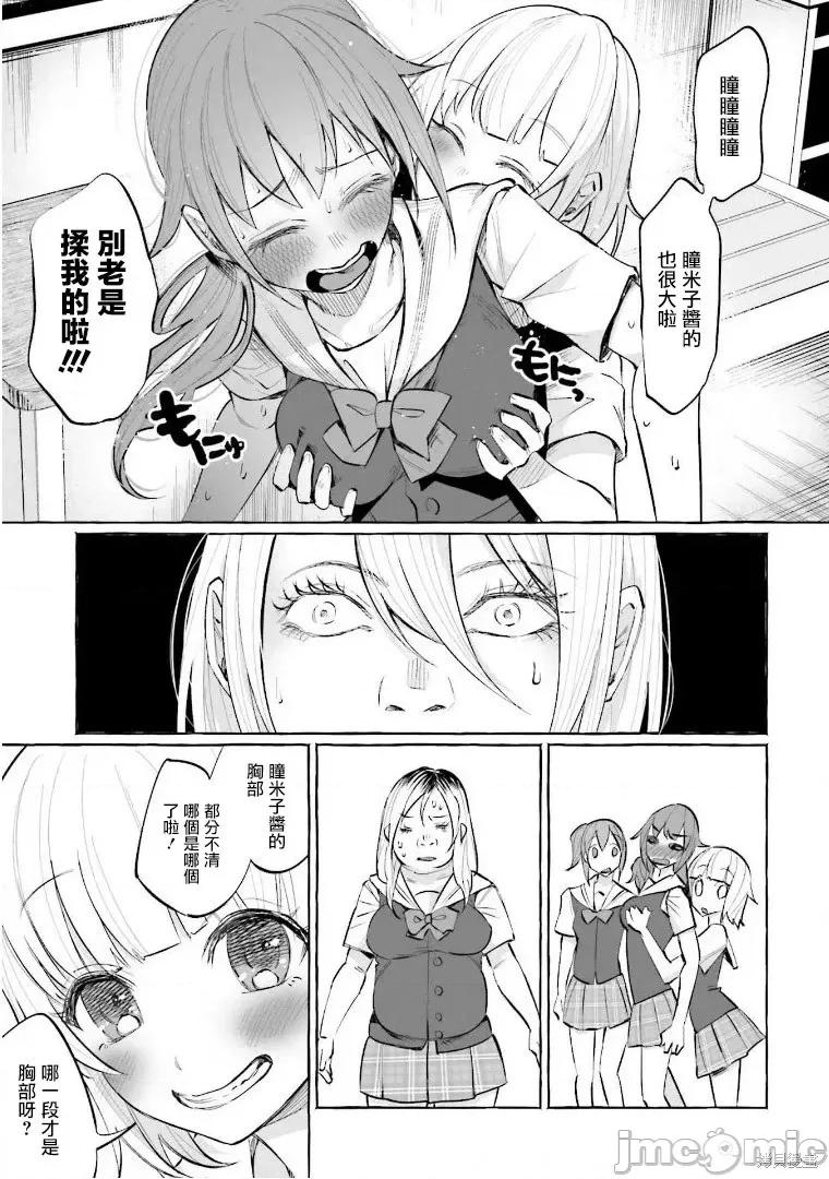 被你所爱、真的很痛 被你所爱、真的很痛第17话.zip 第3页
