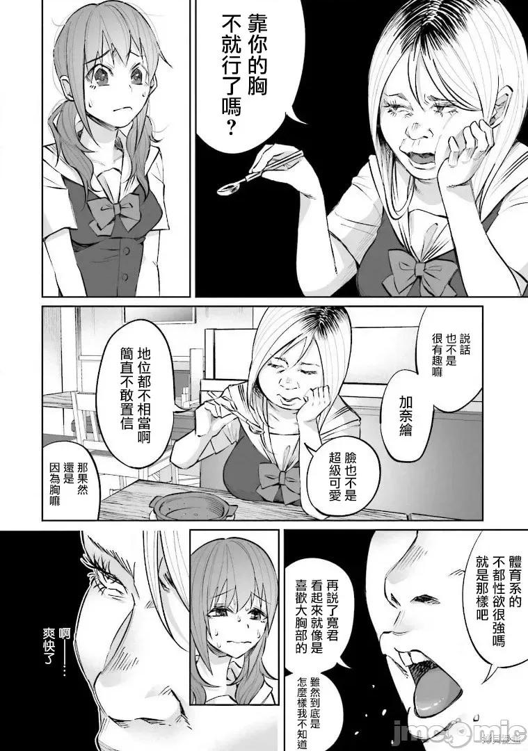 被你所爱、真的很痛 被你所爱、真的很痛第17话.zip 第10页