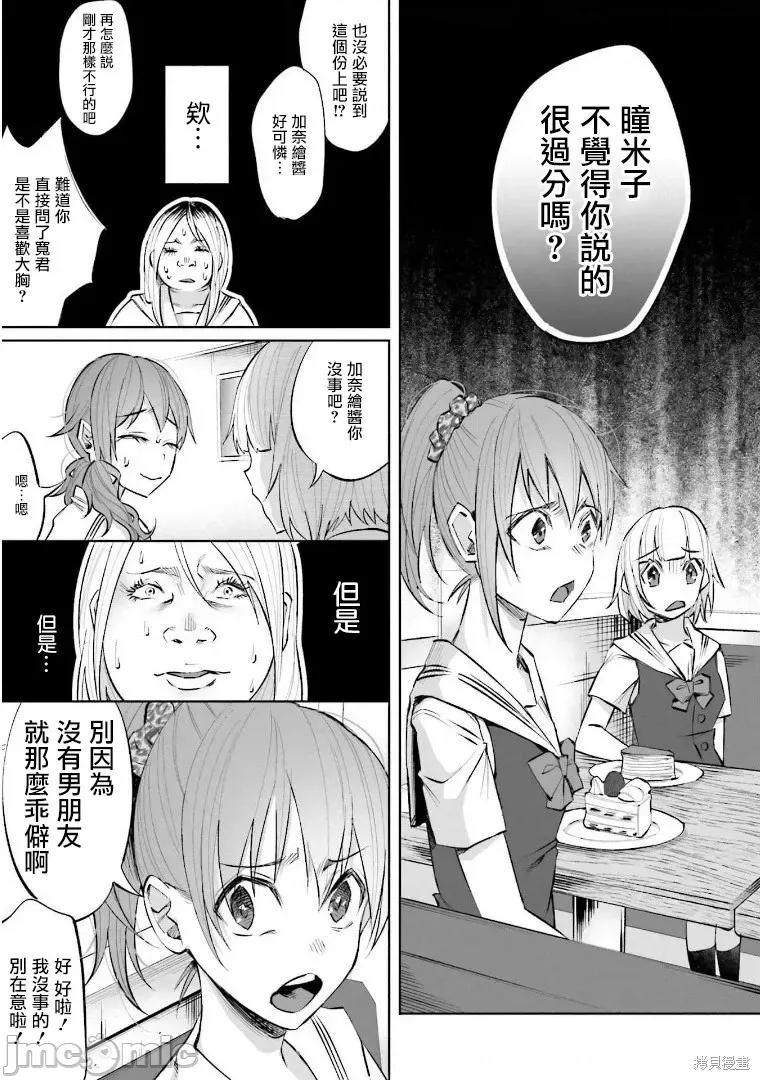 被你所爱、真的很痛 被你所爱、真的很痛第17话.zip 第11页