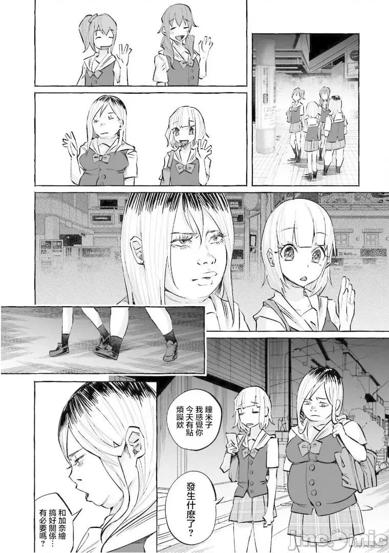 被你所爱、真的很痛 被你所爱、真的很痛第17话.zip 第13页