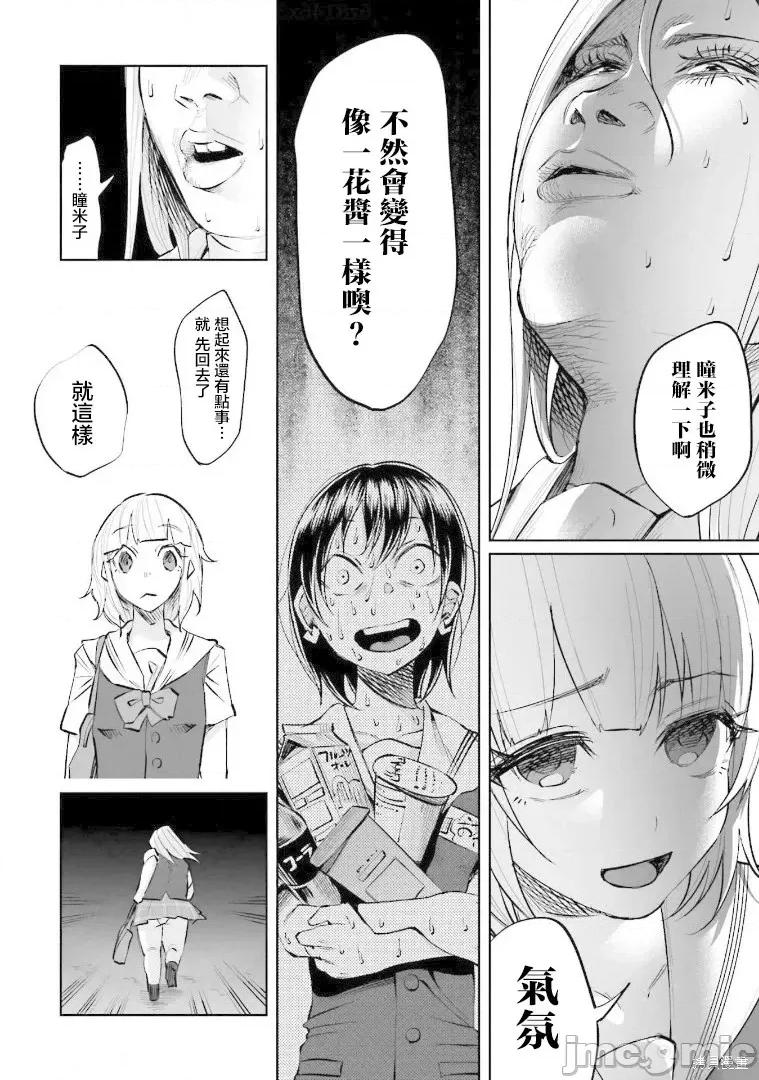 被你所爱、真的很痛 被你所爱、真的很痛第17话.zip 第16页