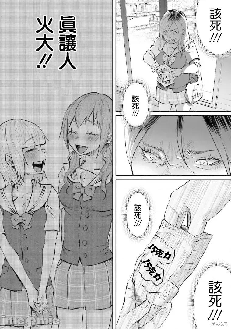 被你所爱、真的很痛 被你所爱、真的很痛第17话.zip 第18页