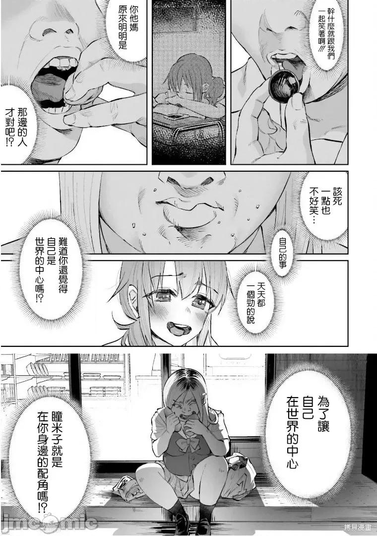 被你所爱、真的很痛 被你所爱、真的很痛第17话.zip 第19页