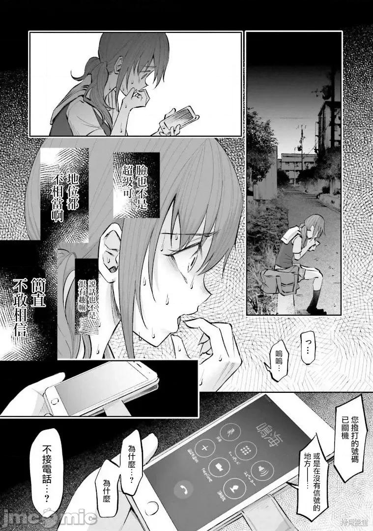 被你所爱、真的很痛 被你所爱、真的很痛第17话.zip 第22页