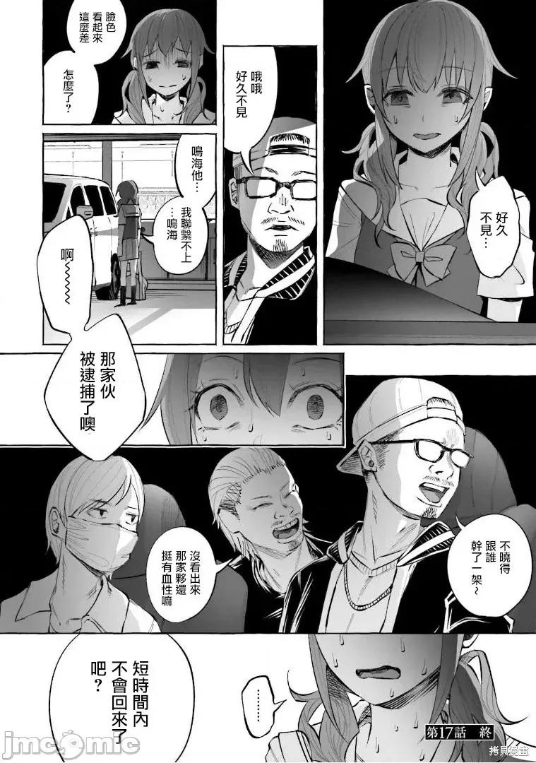 被你所爱、真的很痛 被你所爱、真的很痛第17话.zip 第24页