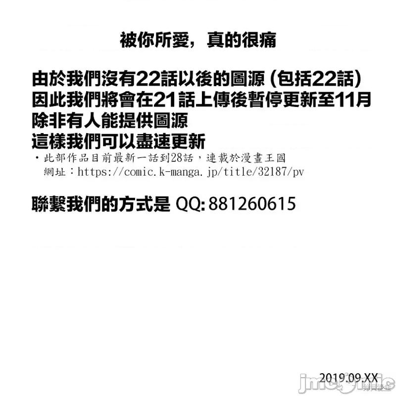 被你所爱、真的很痛 被你所爱、真的很痛第17话.zip 第25页