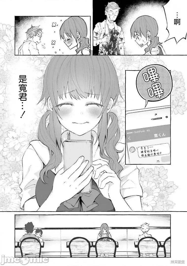 被你所爱、真的很痛 被你所爱、真的很痛第18话.zip 第10页