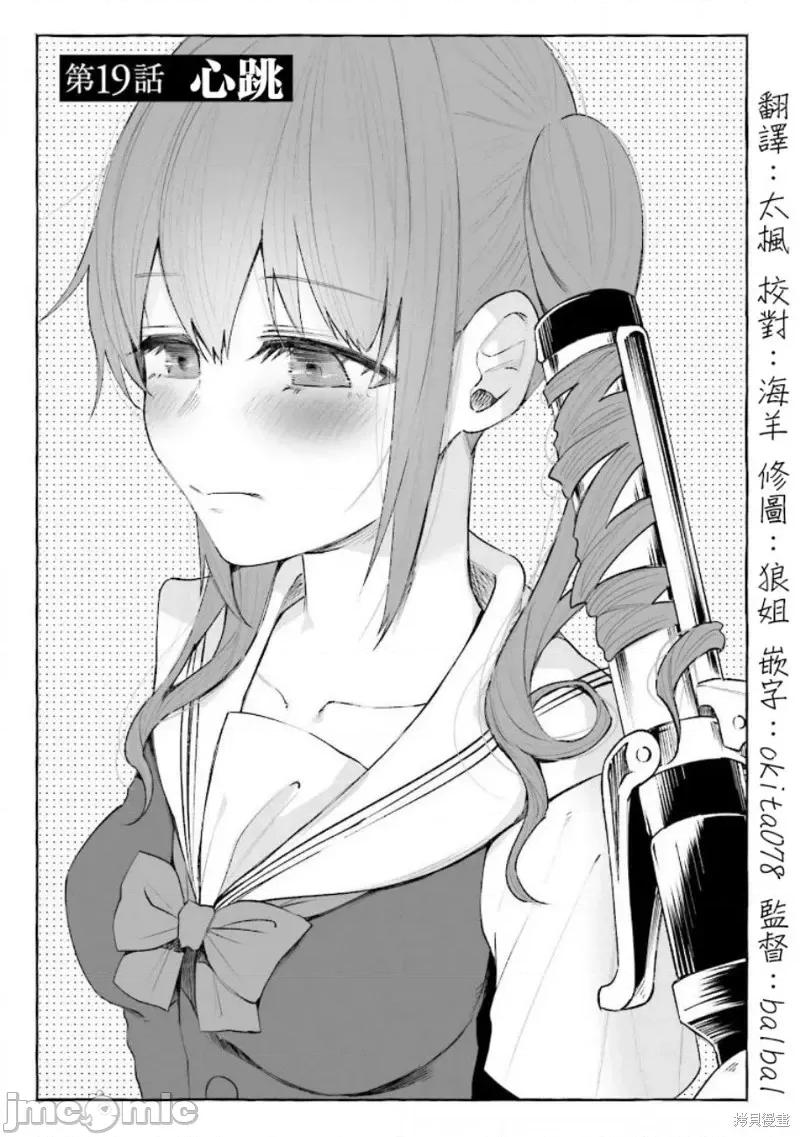 被你所爱、真的很痛 被你所爱、真的很痛第19话.zip 第1页