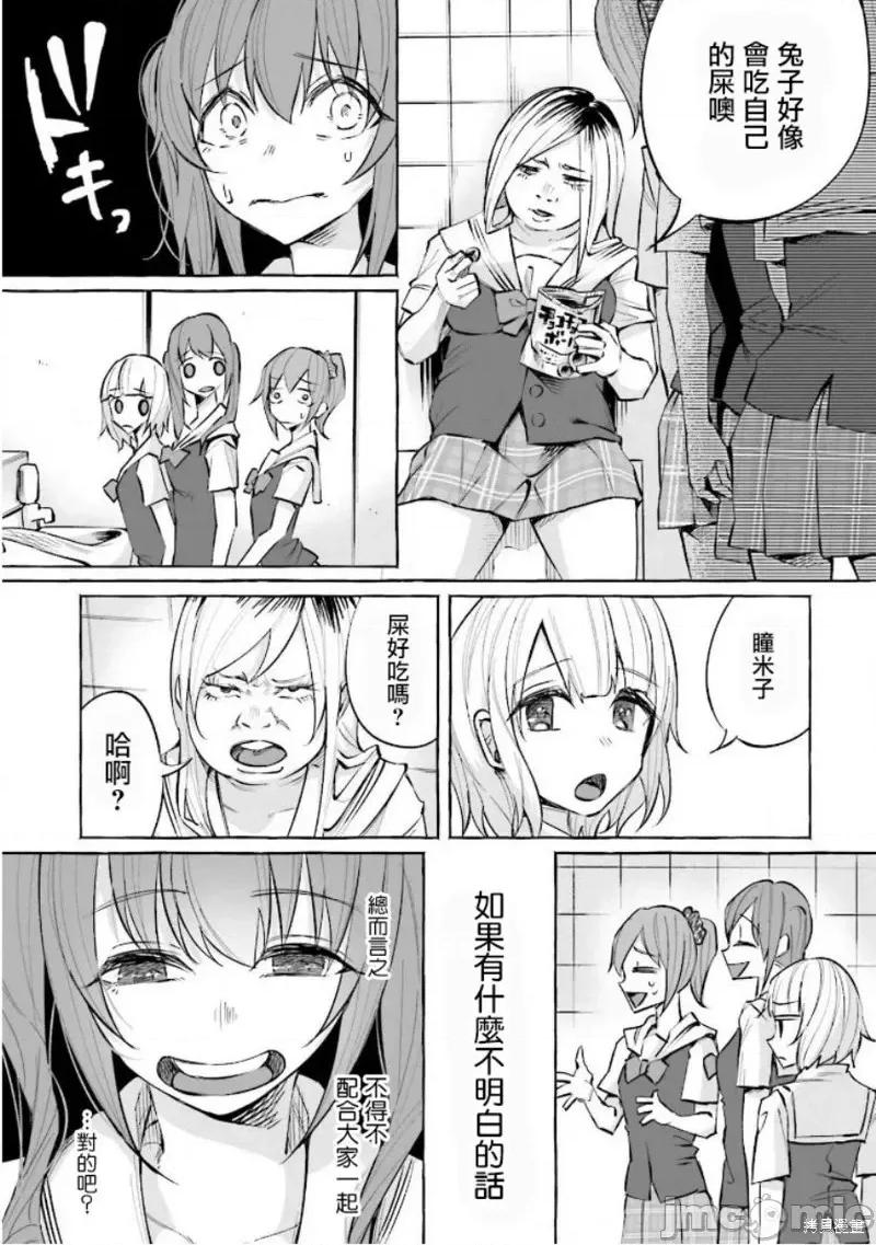 被你所爱、真的很痛 被你所爱、真的很痛第19话.zip 第3页