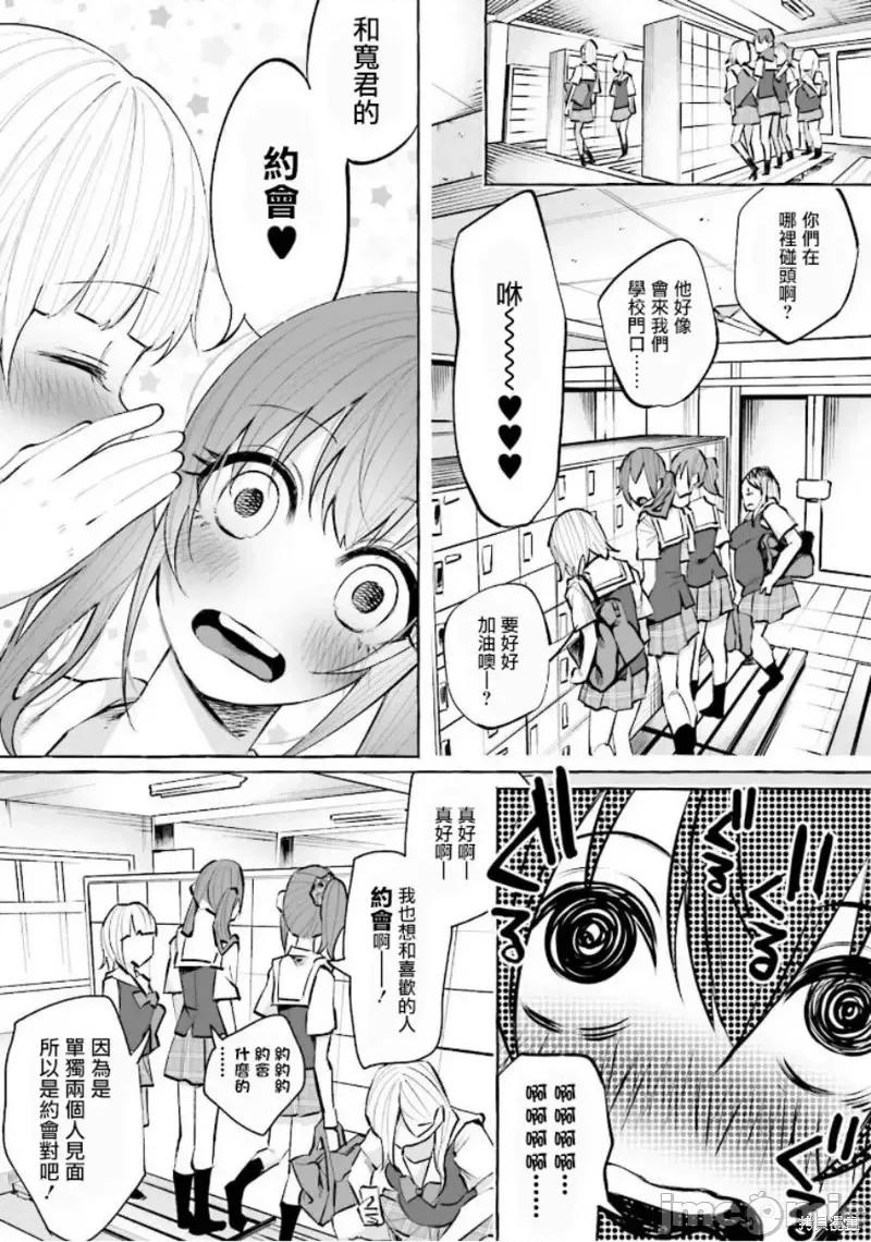 被你所爱、真的很痛 被你所爱、真的很痛第19话.zip 第4页