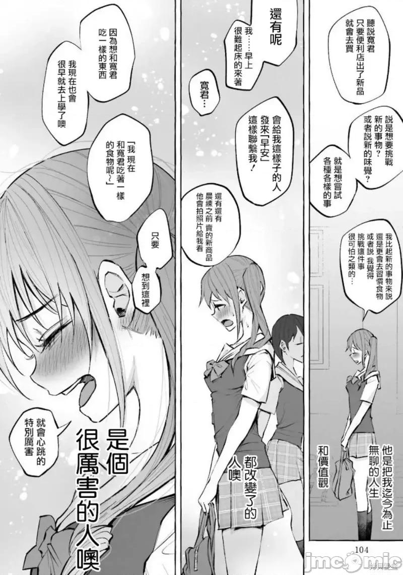 被你所爱、真的很痛 被你所爱、真的很痛第19话.zip 第6页