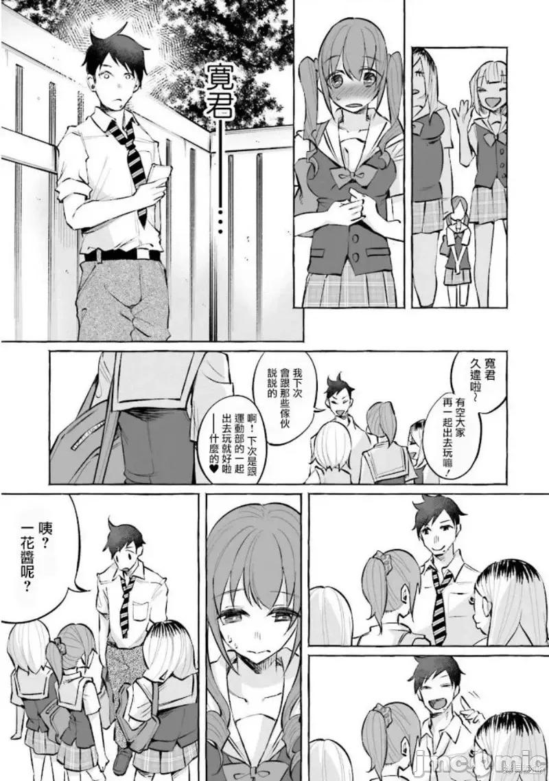 被你所爱、真的很痛 被你所爱、真的很痛第19话.zip 第11页