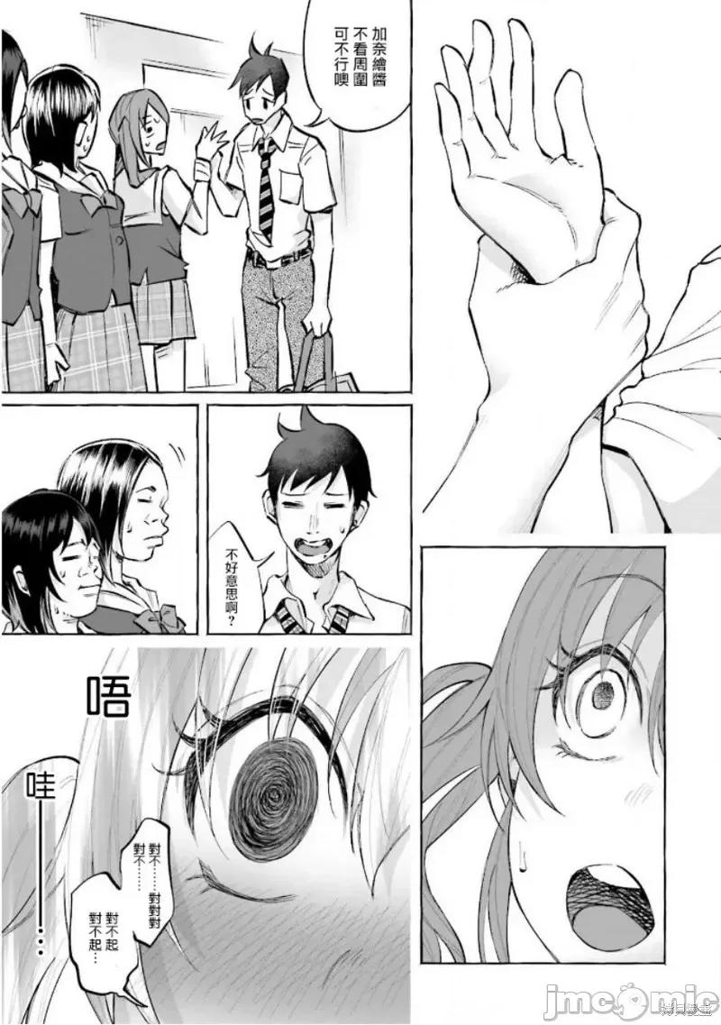 被你所爱、真的很痛 被你所爱、真的很痛第19话.zip 第13页