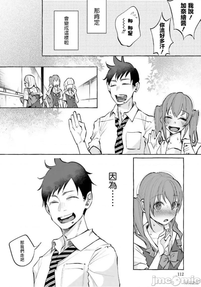 被你所爱、真的很痛 被你所爱、真的很痛第19话.zip 第14页
