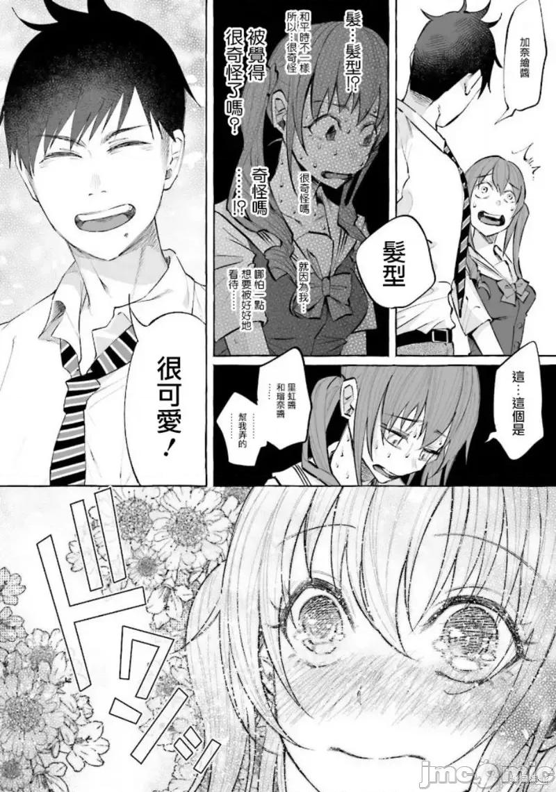 被你所爱、真的很痛 被你所爱、真的很痛第19话.zip 第16页