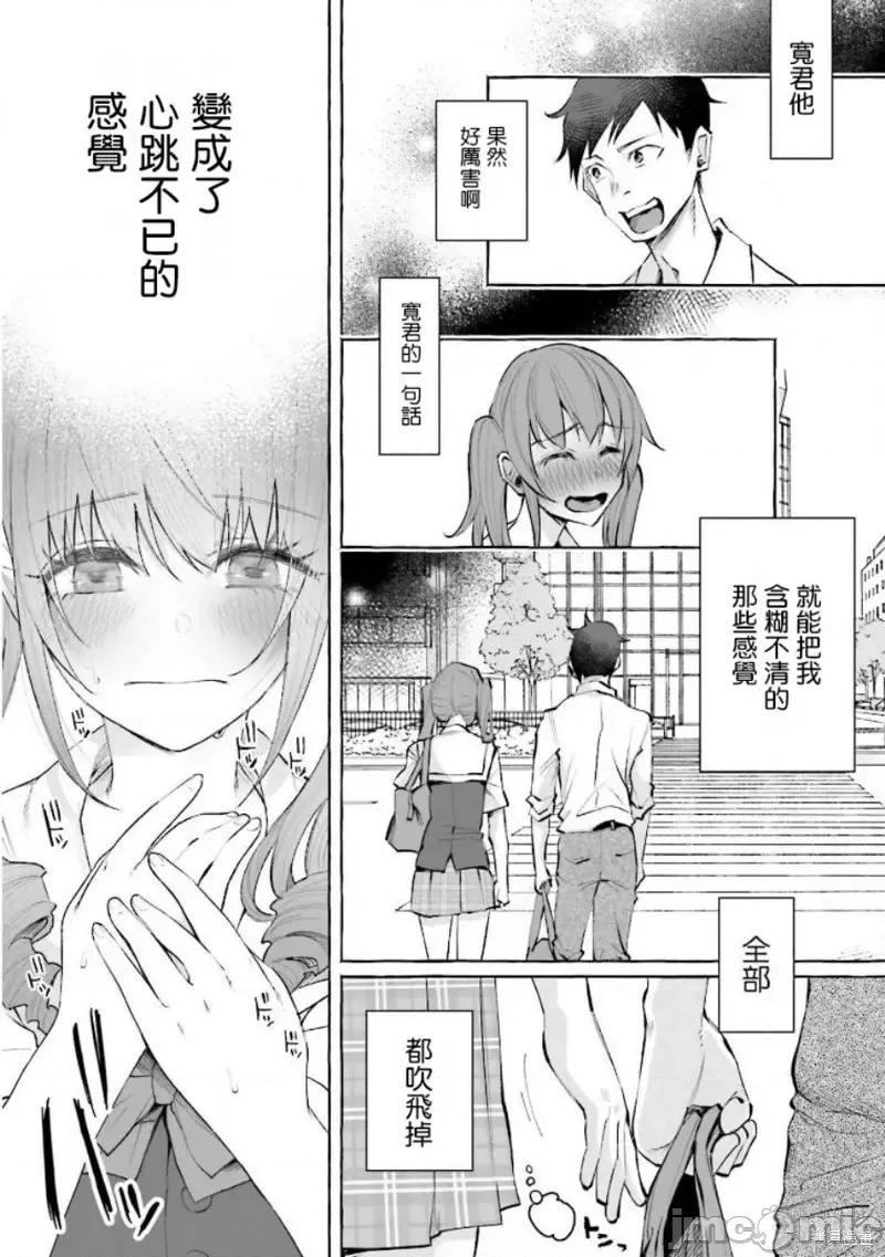 被你所爱、真的很痛 被你所爱、真的很痛第19话.zip 第17页
